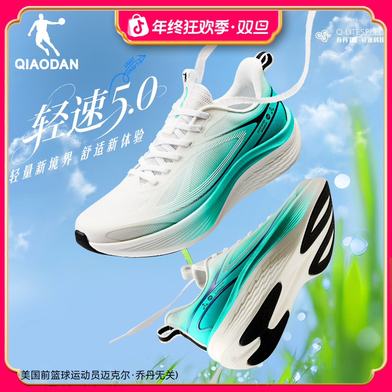 【轻速5.0 V2】乔丹跑鞋男女2025秋冬透气网面跑步鞋情侣运动鞋男鞋