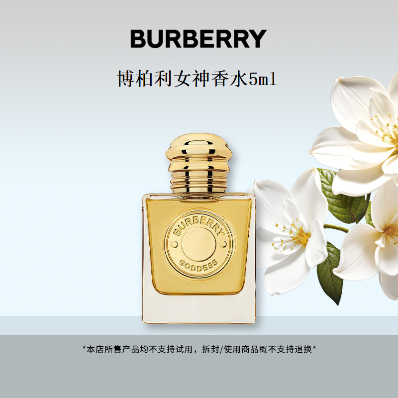 BURBERRY/博柏利女神馥郁女士香水5ml小样花果香调持久留香