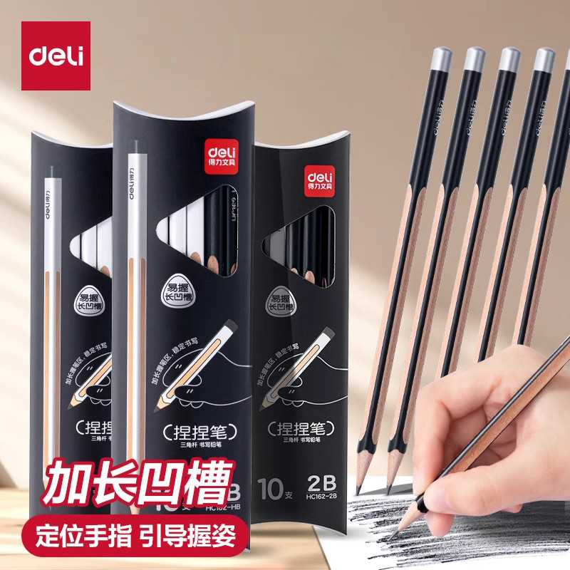 得力捏捏铅笔幼儿园三角及小学生专用练字不易断铅HB铅笔2B铅笔