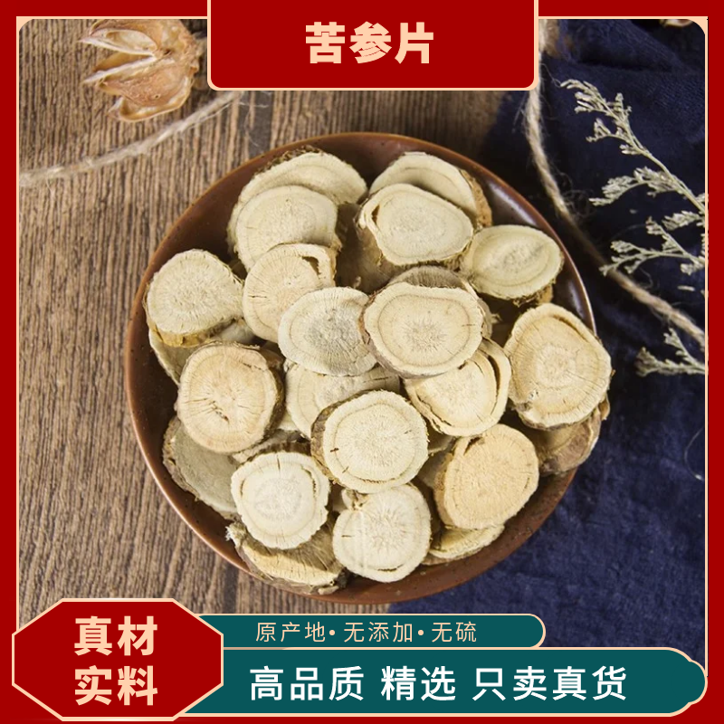 苦参中药材苦参中心选片苦参茶苦参粉苦参片苦参片无硫精选大片