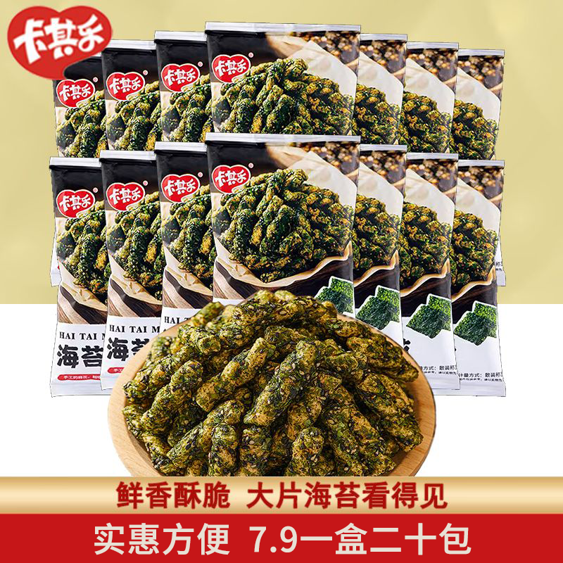 卡其乐追剧解馋宿舍海苔小麻花独立包装休闲食品网红爆款酥脆零食