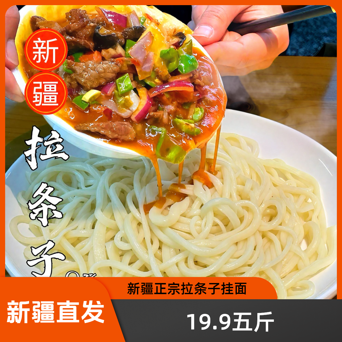 新疆拉条子挂面煮面条拌面正宗囤货凉面热干面荞麦面刀削面线面