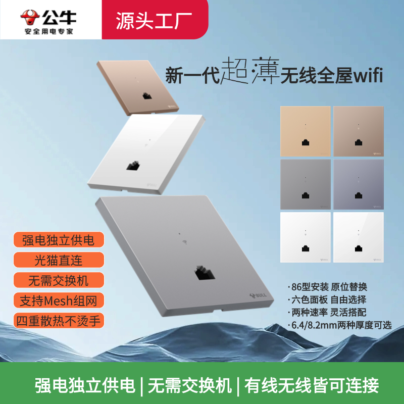 公牛强电无线WiFi千兆入墙AP智能家居面板墙壁入墙式无线网络面板
