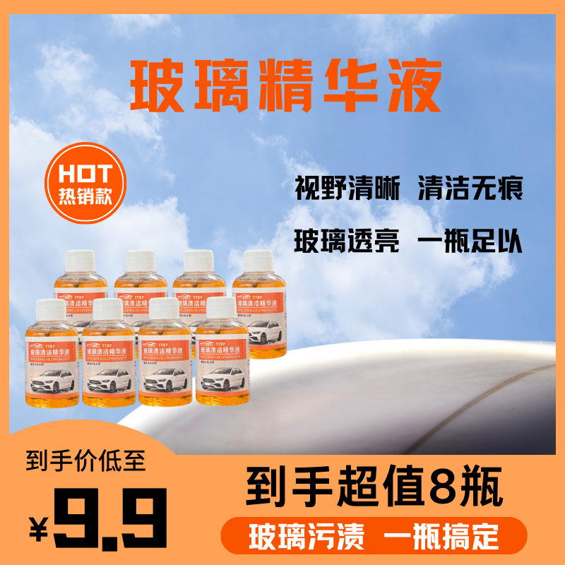 油脂去除通用玻璃清洁精华液