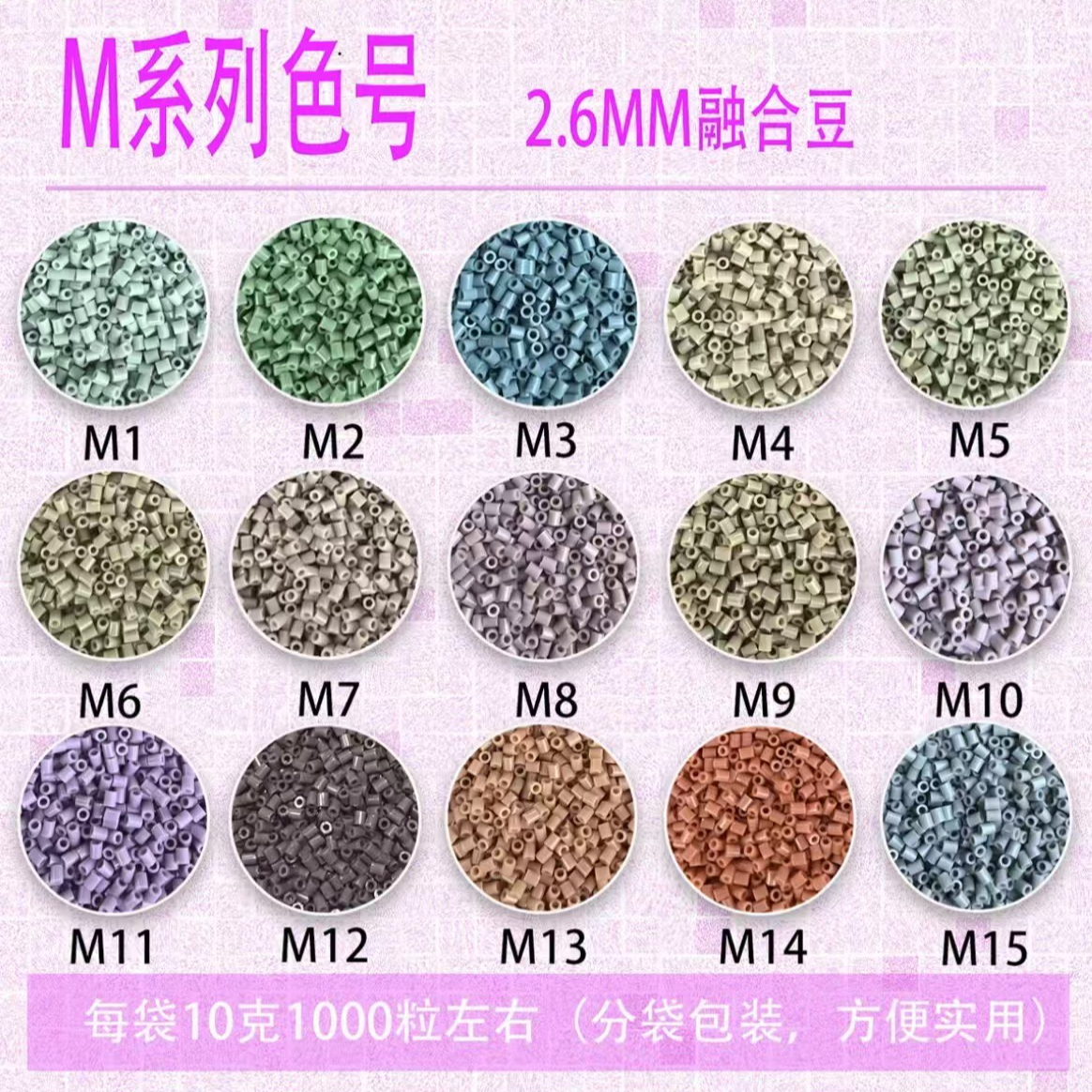 M系列色号拼豆高品融合豆2.6mmMARD黄豆豆DODO小舞Coco同色同品质