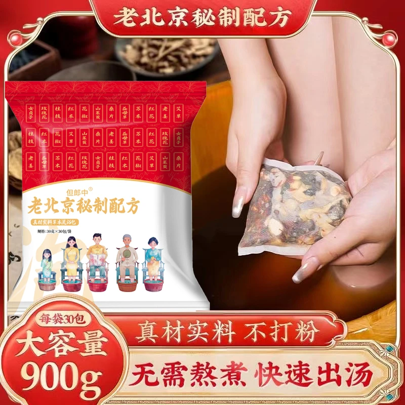 【秋冬天必备】老北京36味泡脚包花椒艾草红花老姜真材实料草本足浴