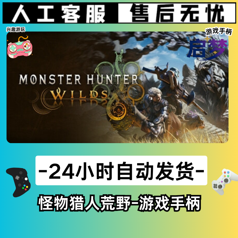 【怪物猎人荒野】STEAM游戏手柄PC激活入库