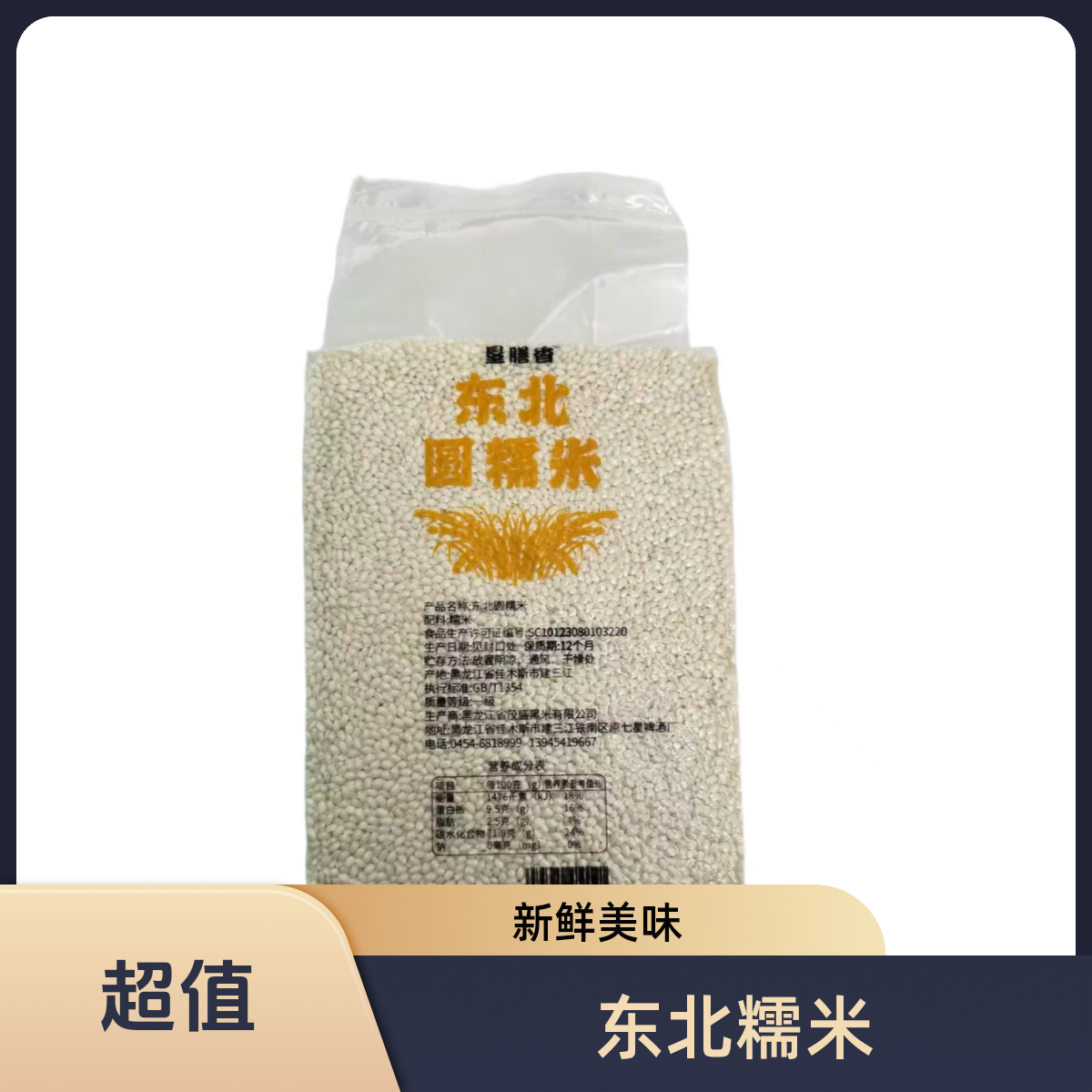 东北圆粒糯米五斤真空包装2025新米可用于包粽子酿酒做八宝饭
