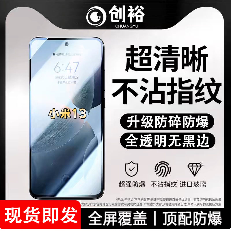 适用小米13钢化膜全屏透明高清抗指纹防爆防摔护眼抗蓝光手机膜