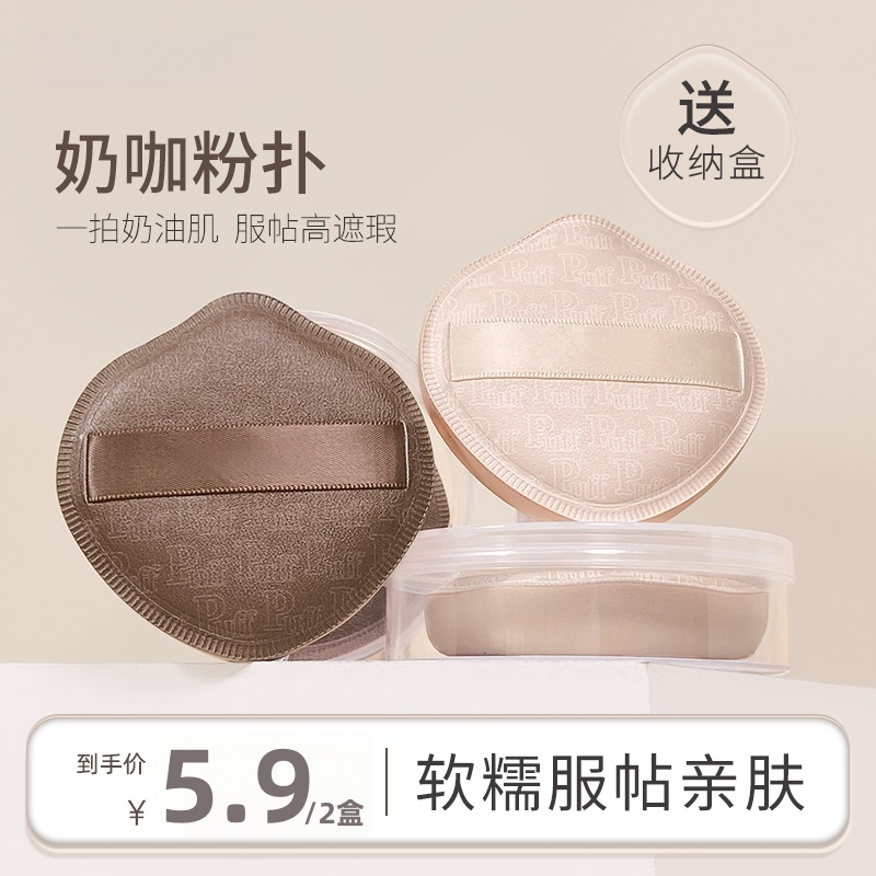 【2个粉扑+2个收纳盒】奶咖粉扑棉花糖气垫粉扑粉底液干湿两用推荐