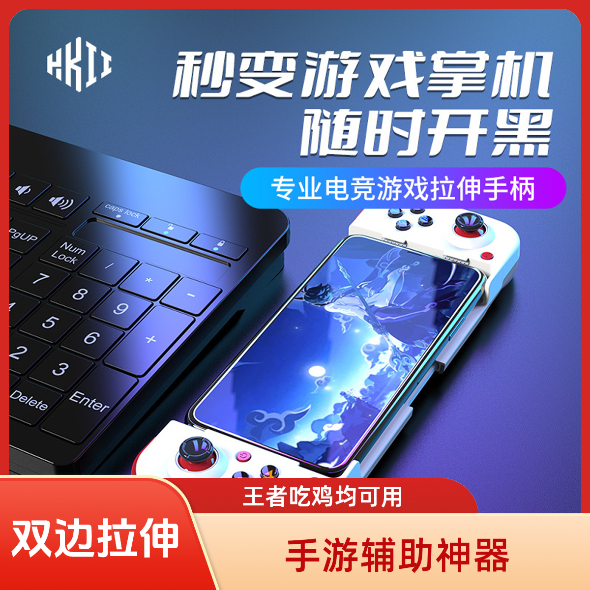 双边拉伸手机游戏手柄D3安卓ios蓝牙吃鸡神器压枪王者换装外设