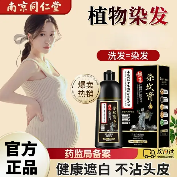官方正品植物纯染发剂可用天然无刺激牌自己染膏盖白发孕妇哺乳期