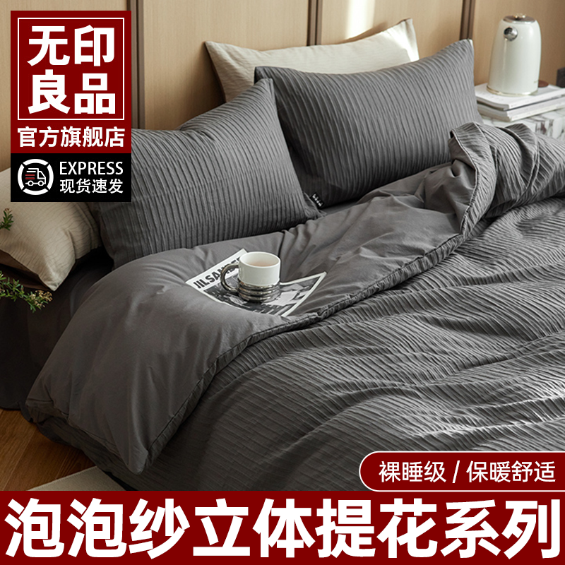 无印良品泡泡纱水洗日式棉床上四件套床单床笠纯色简约学生宿舍73
