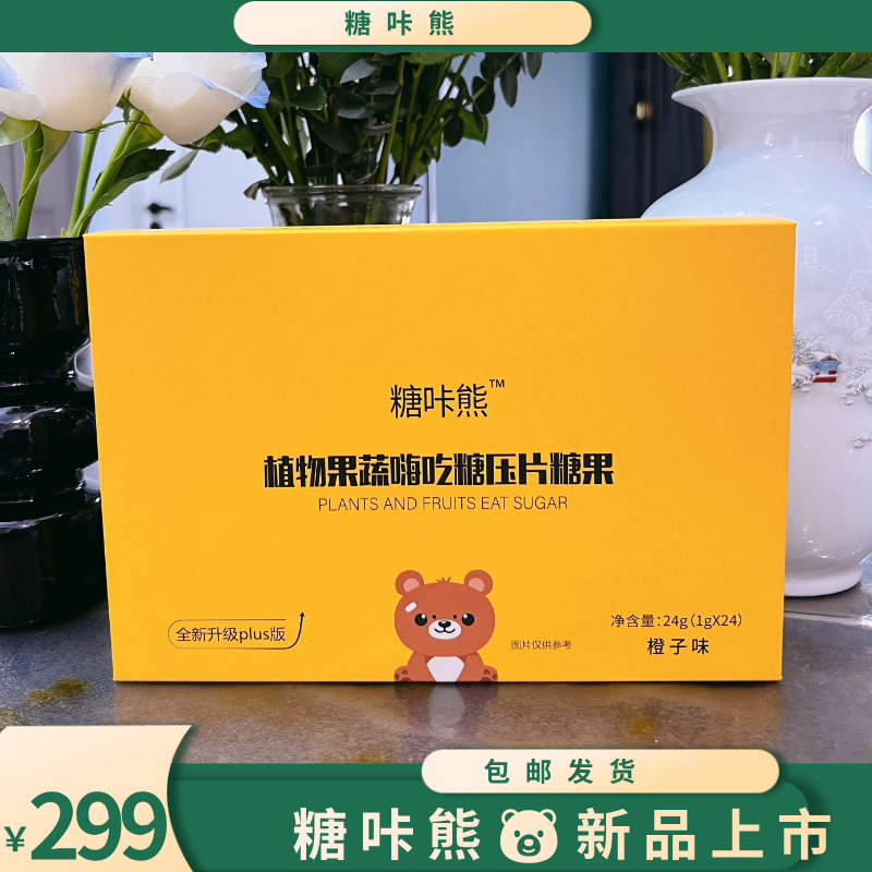 果蔬嗨吃糖  大盒 24粒【糖咔熊】正装