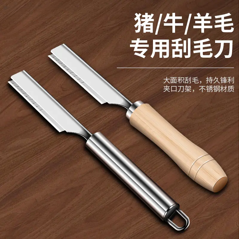 刮猪毛刀工具不锈钢便捷去毛刀剃猪肉猪脚牛羊毛好物家用刮毛小刀