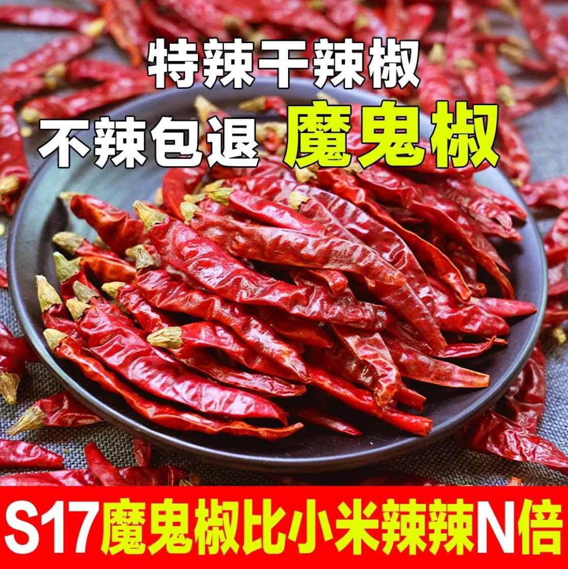 【特辣特香】印度魔鬼辣椒红辣椒干辣椒新货优质农产品超辣干辣子