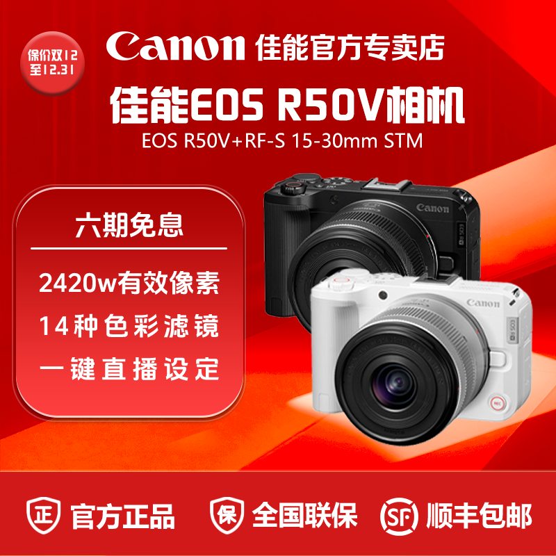 【双12】Canon/佳能 R50V相机直播视频机一键开启新体验r50v