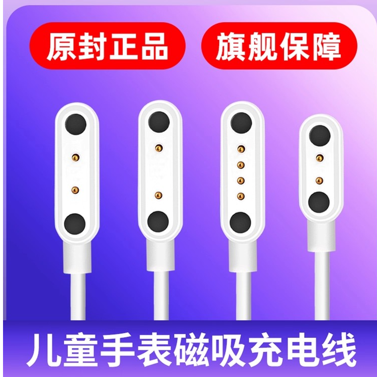 亿能科7.62mm通用型磁吸原装充电线数据线小天才手表磁吸式强磁
