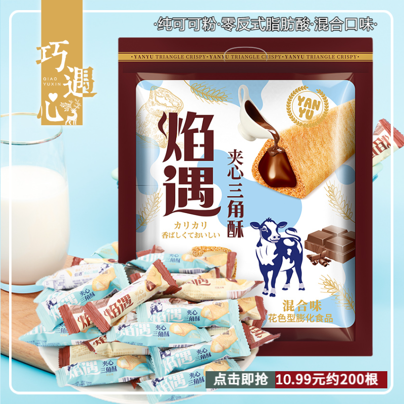 ※约200根！巧遇心焰遇三角酥巧克力牛奶味夹心饼干谷物棒网红零食