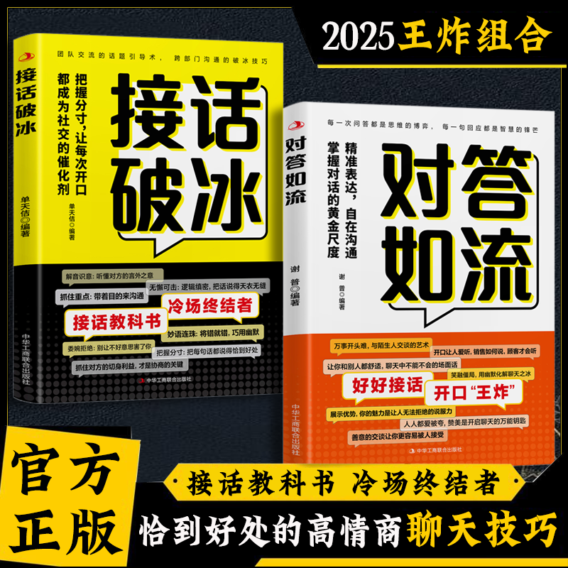对答如流 接话教科书 冷场终结者 恰到好处高情商聊天万能金钥匙