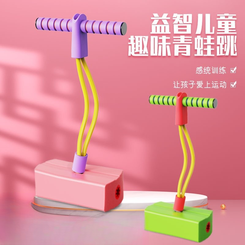 益智青蛙跳玩具跳跳杆亲子互动手眼协调加厚防滑平衡运动感统训练