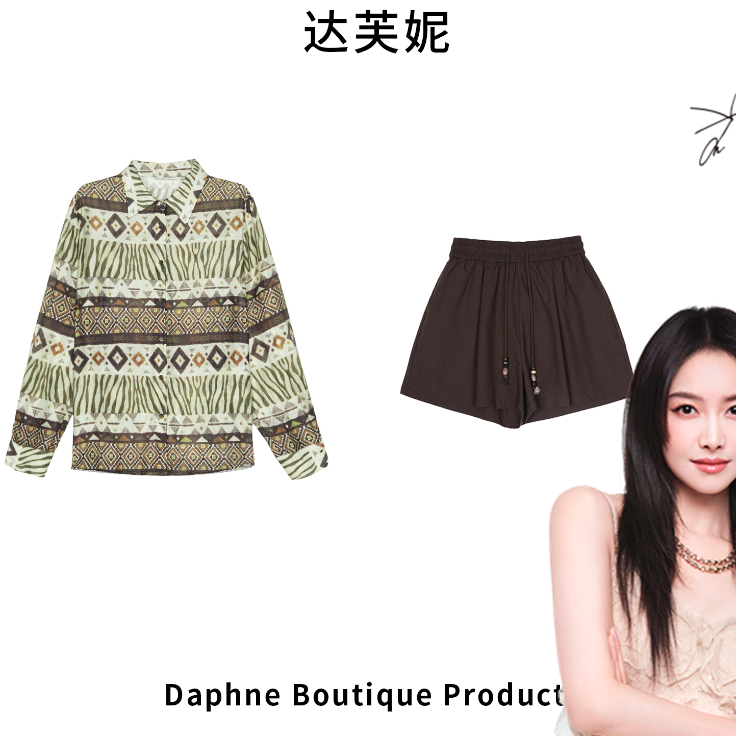 Daphne/达芙妮H高奢系列设计师款夏季时尚套装25HG1078