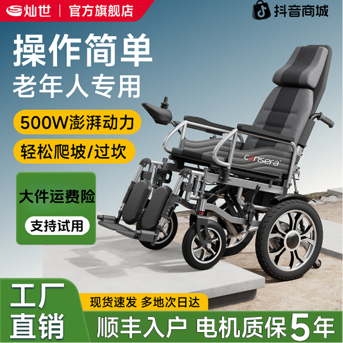 灿世电动轮椅车老年人专用小型可折叠轻便居家户外智能全自动