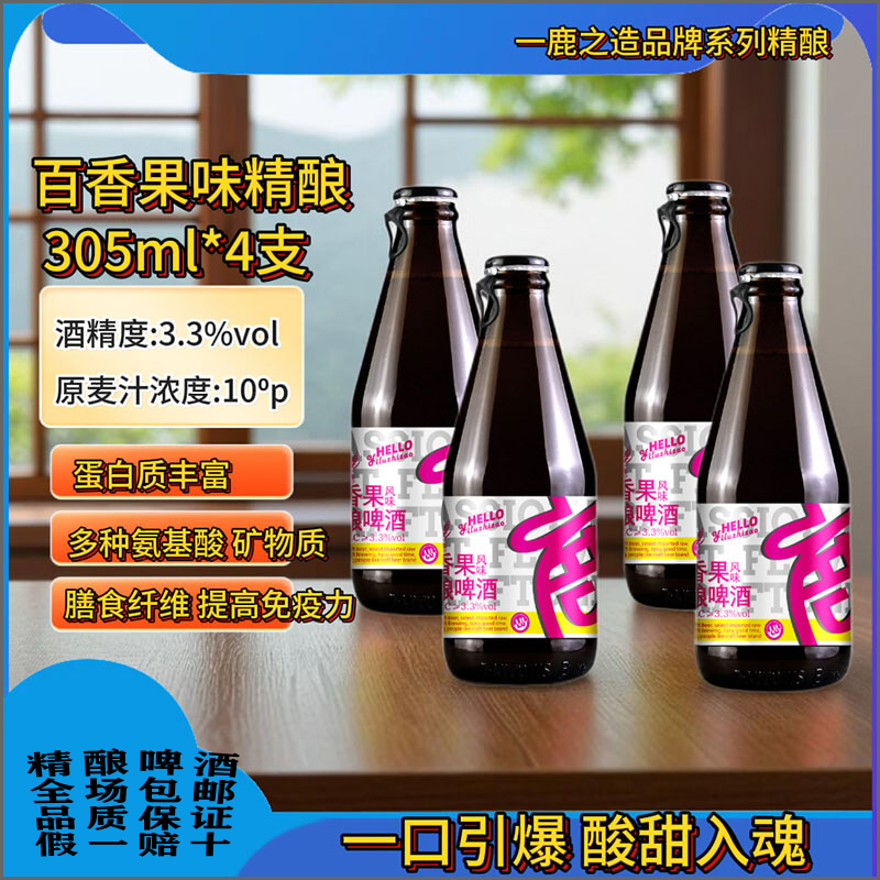 ·4/6/12支(罐)*小麦原浆百香果、荔枝、毛尖微醺网红浑浊麦香精酿