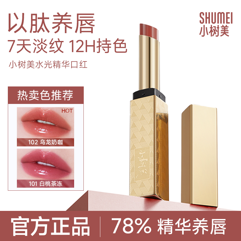 小树美水光精华口红显白持色滋润不易沾杯新手口红不沾杯A0521