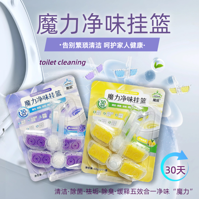 家用智能马桶清洗清洁剂挂球挂篮厕所除臭去异味留香神器洁厕灵
