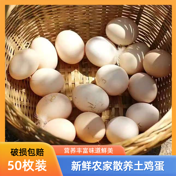 【50枚5斤土鸡蛋】大巴山农家散养新鲜土鸡蛋柴鸡蛋笨鸡蛋月子鸡蛋