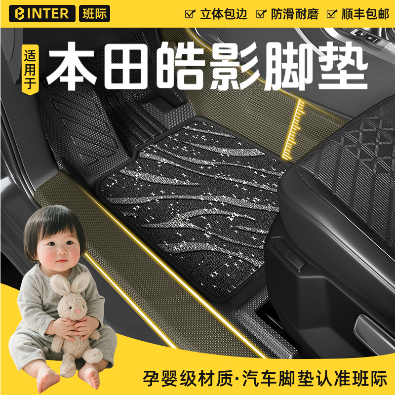 专用于2025款本田皓影全包围汽车脚垫豪华版汽车垫包门槛TPE地垫*
