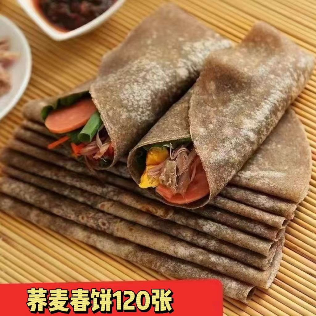 567【到手120张】荞麦春饼荞麦卷饼薄饼皮鸡肉卷饼