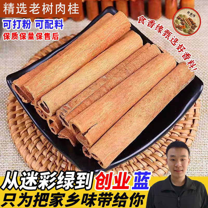 广西正宗精品去皮肉桂棒烟桂无硫天然香辛料可用于炖菜卤肉干货
