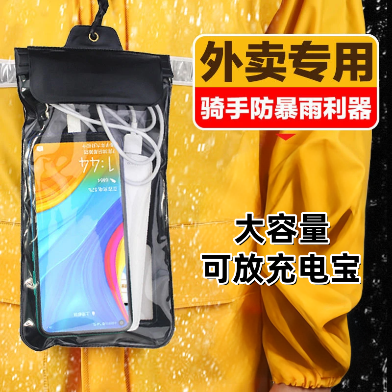 骑手专用软材质防水手机袋可放充电宝可触屏通用大容量挂脖手机套