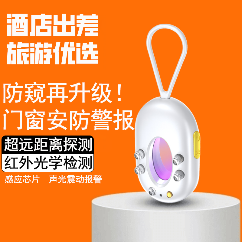 【老罗推荐】酒店民宿防摄像头探测器红外线反光精准距离检测探测仪