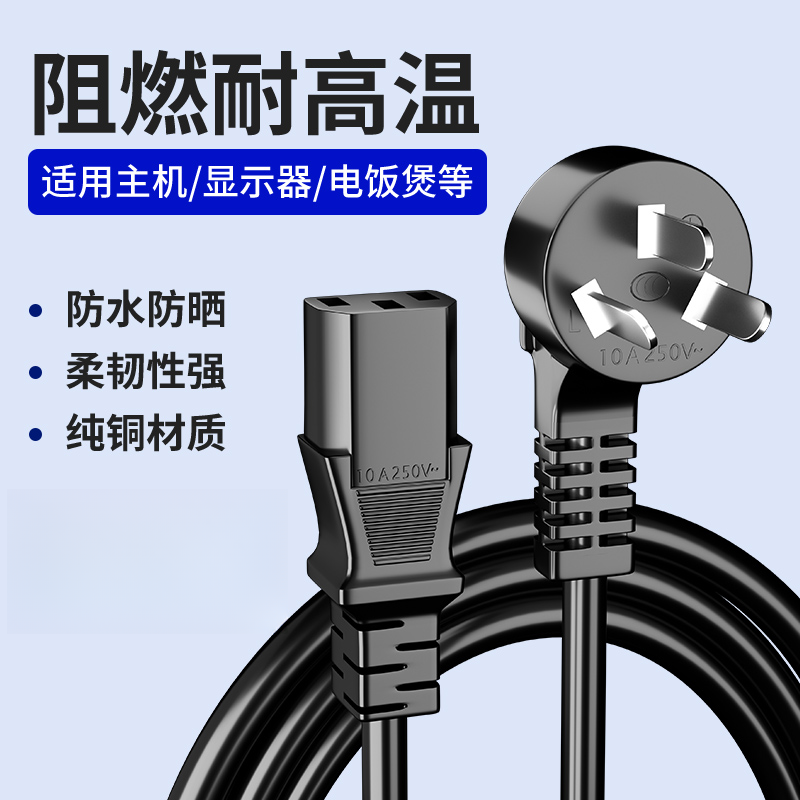 电脑电源线国标通用三芯台式主机显示器打印机电饭煲锅三孔带插头