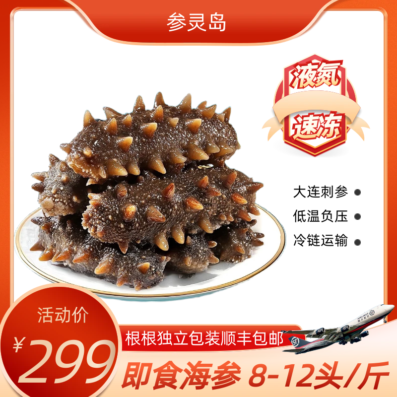 【参灵岛】8-12头/斤辽刺参500g*2斤 产地直发开袋即食