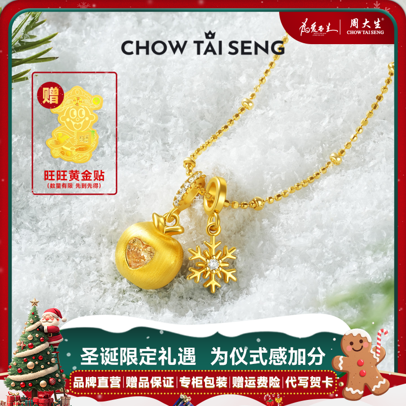 【圣诞礼物】周大生星愿苹果项链时尚轻奢拉丝雪花平安果送女友