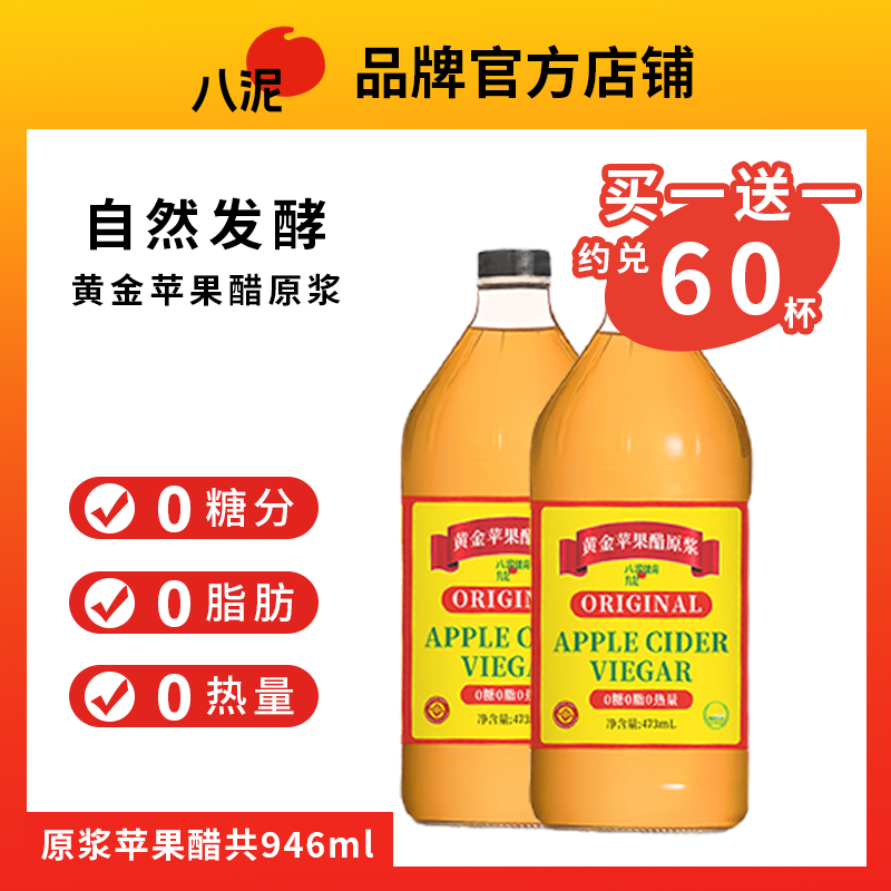 八泥苹果醋原浆0糖0脂0热量健身纯酿营养健康网红饮品