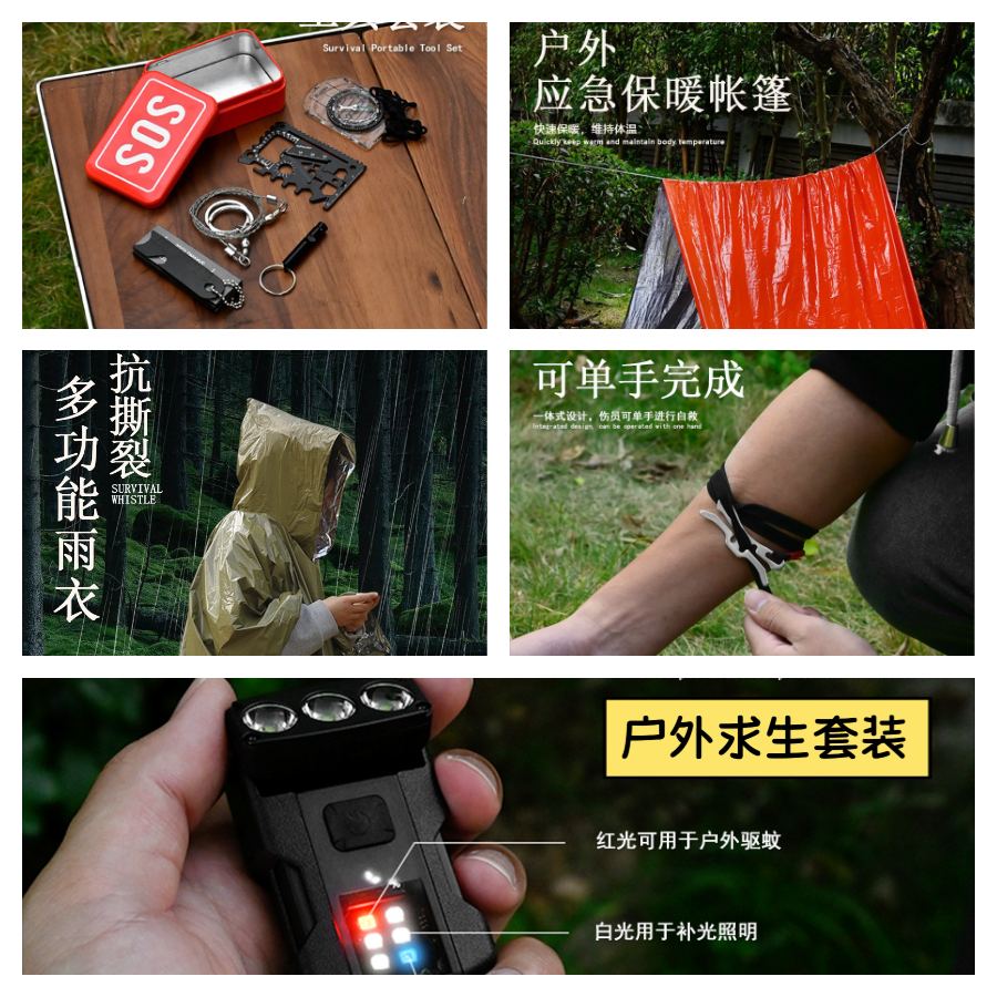 【野外必备】户外求生盒套装应急包求生Mini盒套装野营自救SOS装备