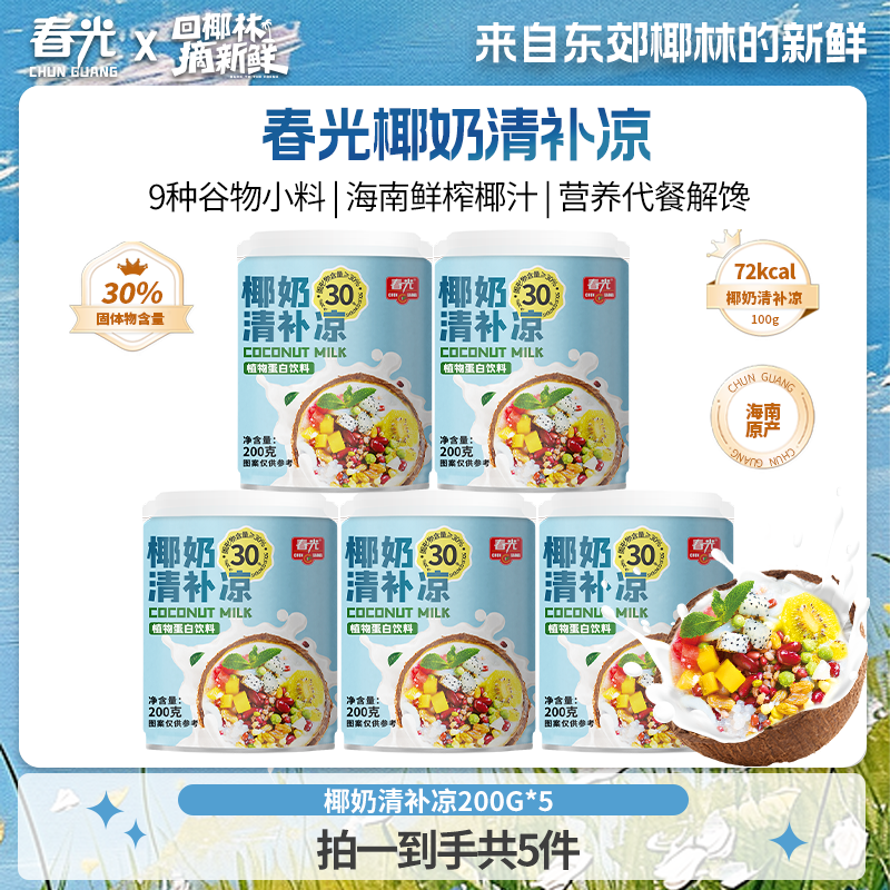 春光 海南特产椰奶清补凉200G经典款罐头椰奶清爽水果谷物杂粮