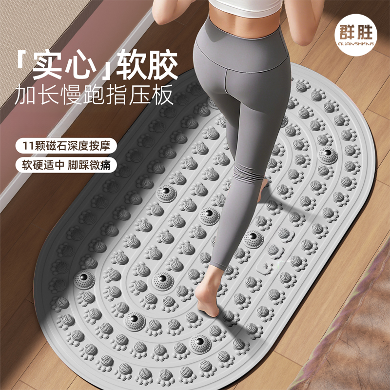 群胜【11颗磁石】防滑软胶指压板室内超慢跑专用足底按摩垫健身适用