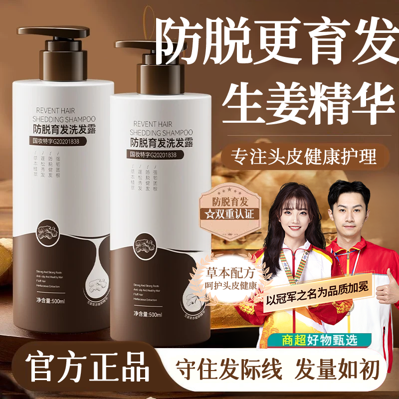 【品质好物】生姜防脱育洗发水控油蓬松去屑止痒洗头膏露女男士正品