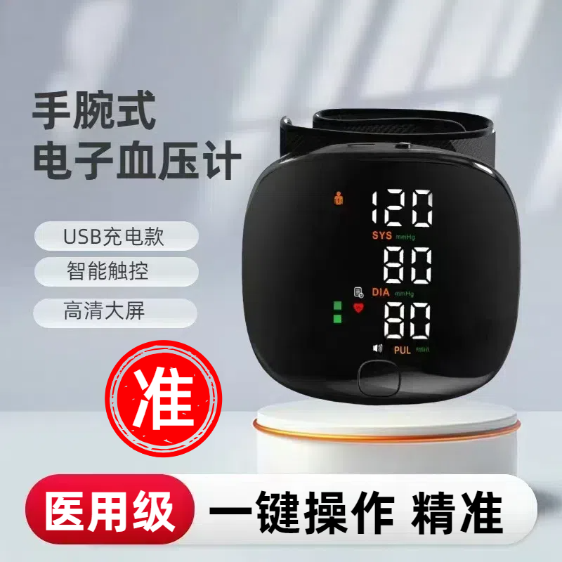 药恩腕式电子无创血压计充电式血压计精准测量家用医用语音提示语音播报血压计官方旗舰店医用品质血压计测量精准正品医用级