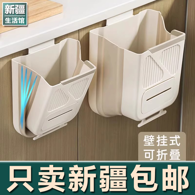 新疆生活馆厨房垃圾桶壁挂式可折叠家用厨余橱柜门专用收纳桶厕所