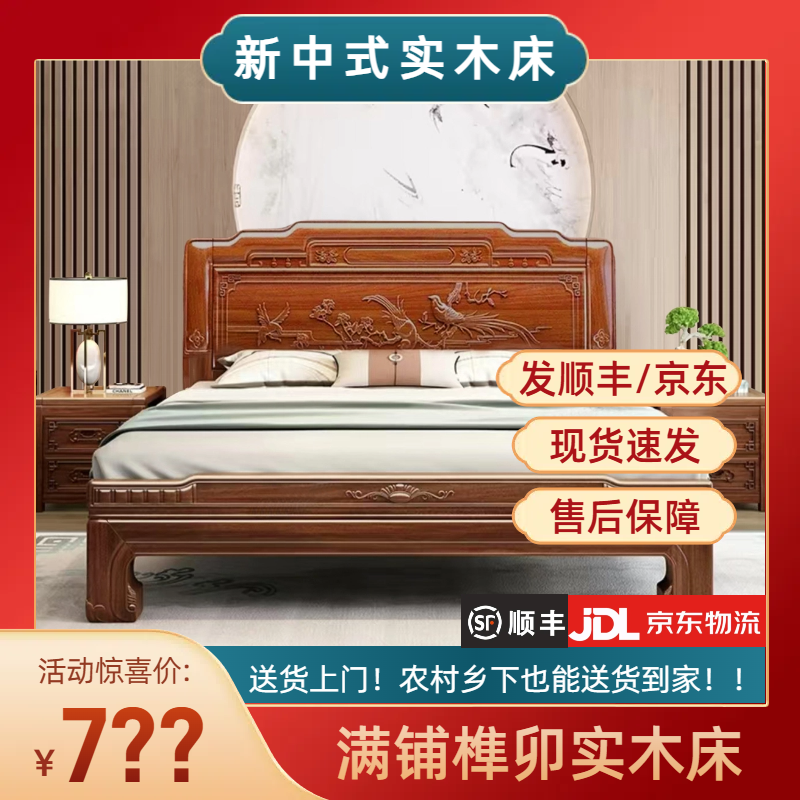 【鸟语花香】花梨色新中式古典实木床全榫卯工艺主卧大床家用婚床