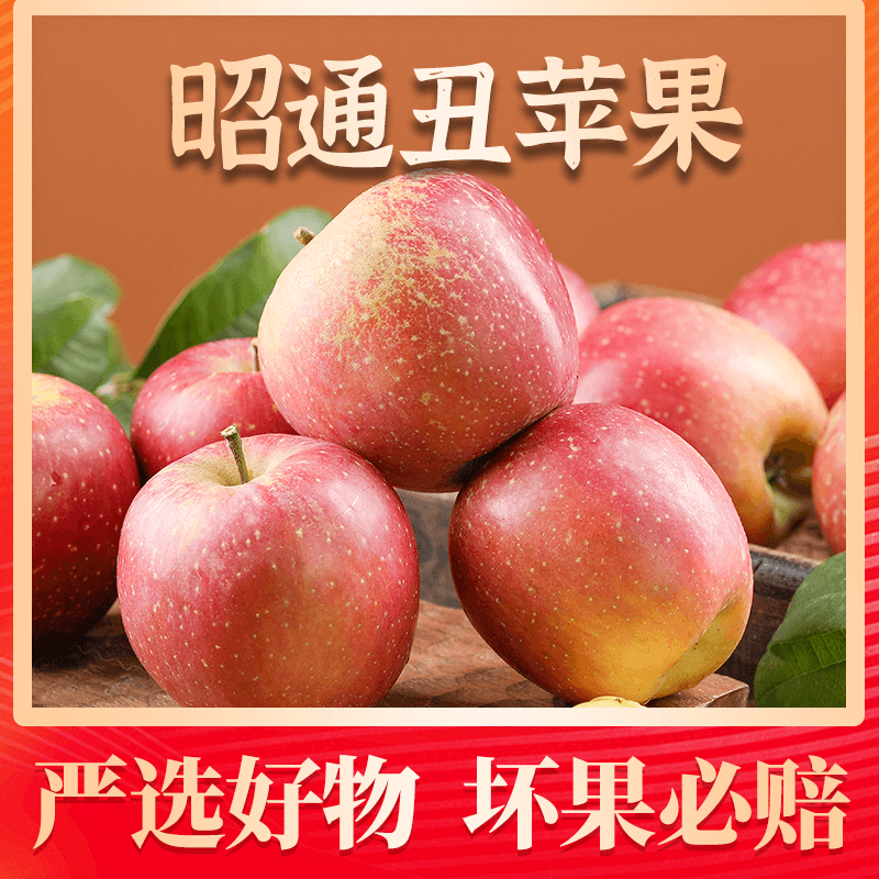 云南昭通丑苹果新鲜现摘冰糖心脆甜多汁水果