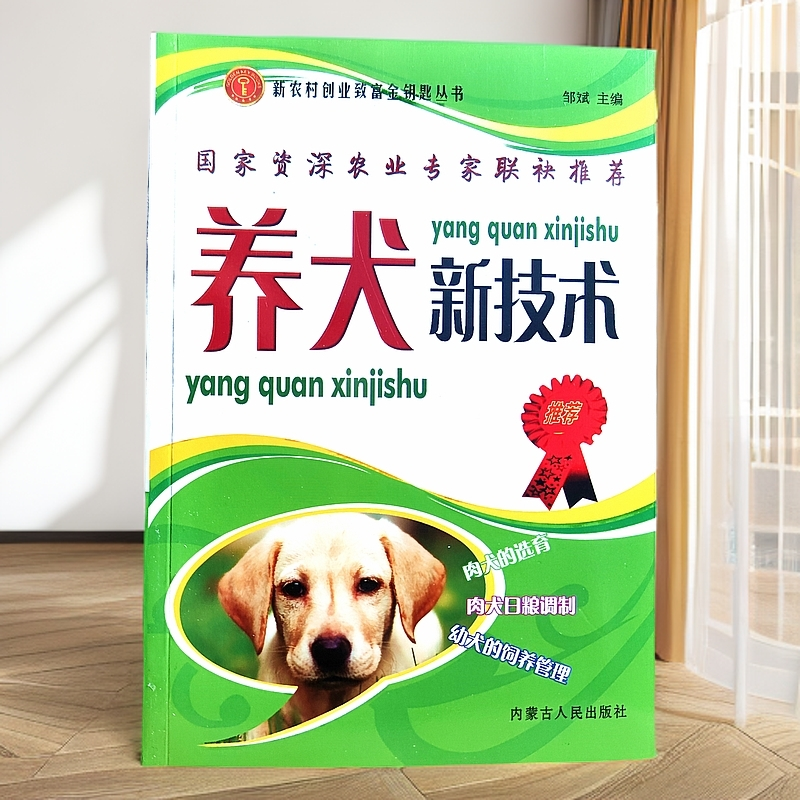 养犬新技术养狗书籍肉狗养殖技术大全常见病防治实用手册