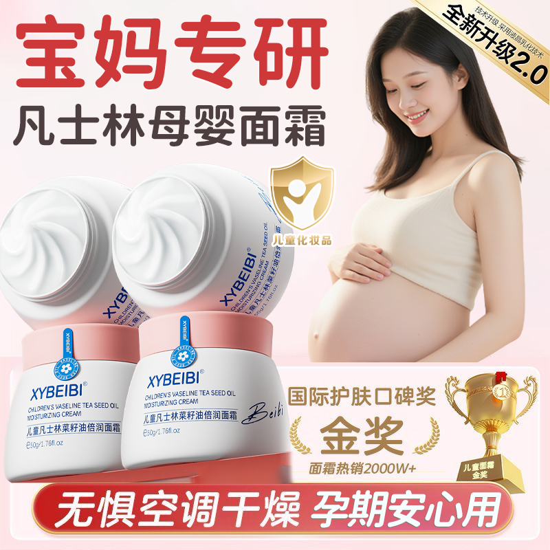 【央选推荐】孕妇面霜补水保湿滋润备孕期母婴专用擦脸秋冬季防干燥